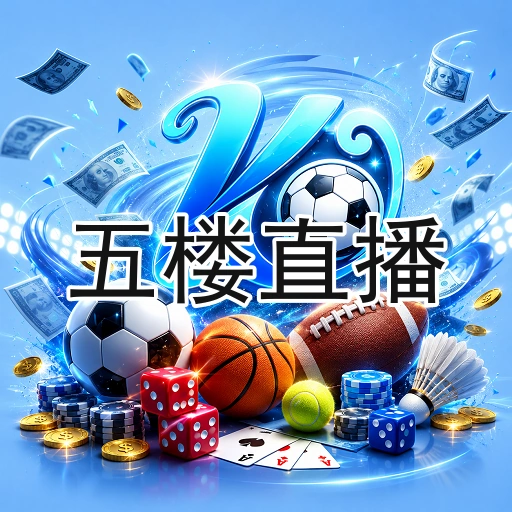 五楼直播